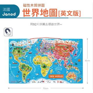 【法國Janod】磁性木質拼圖-世界地圖 (英文版)