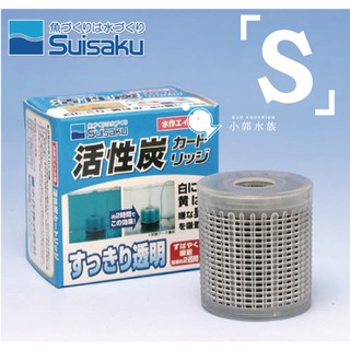 小郭水族-日本Suisaku 水作【活性碳濾心 S (內置空氣過濾器 適用) 】F-1070