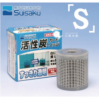 小郭水族-日本Suisaku 水作【活性碳濾心 S (內建空氣過濾器 適用) 】F-1070