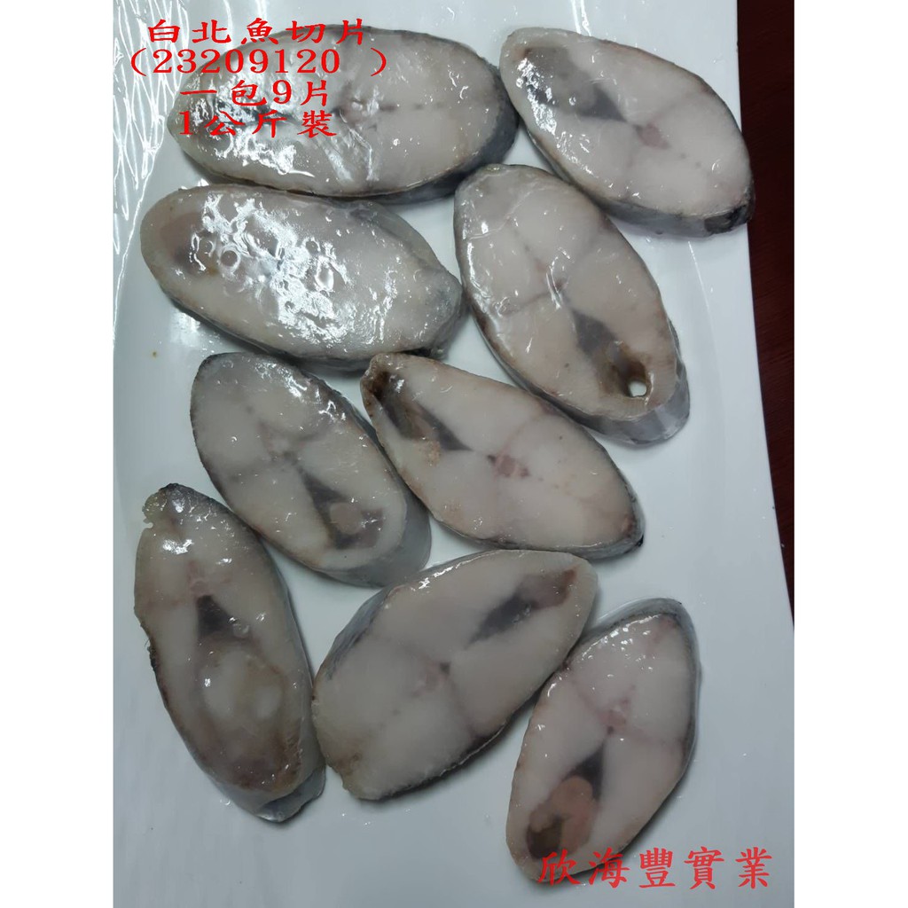 【海鮮7-11】白北魚薄片  一包9片裝  約100克/片 *超人氣商品, 肉質鮮嫩爽口 **每包250元**