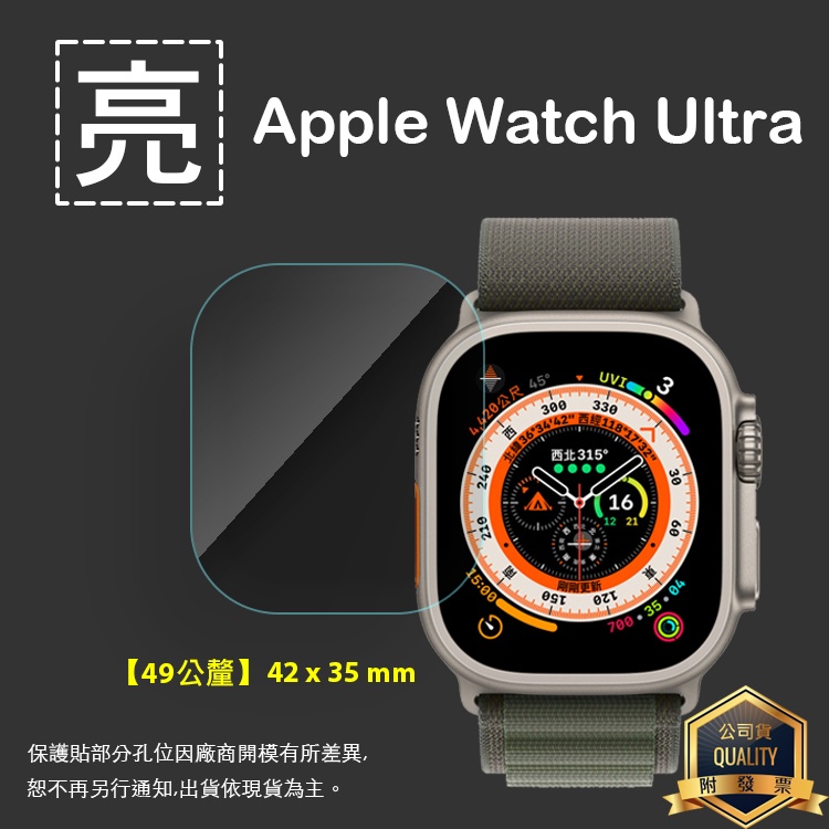 Apple 蘋果 亮面/霧面 手錶保護貼 Watch Ultra 49mm 智慧手錶 iWatch 保護貼 軟性 保護膜