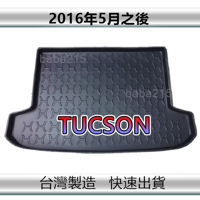 【後廂防水托盤】現代 Tucson（2016年之後）後廂托盤 後廂墊 後車廂墊 TUCSON 後箱墊（ｂａｂａ）