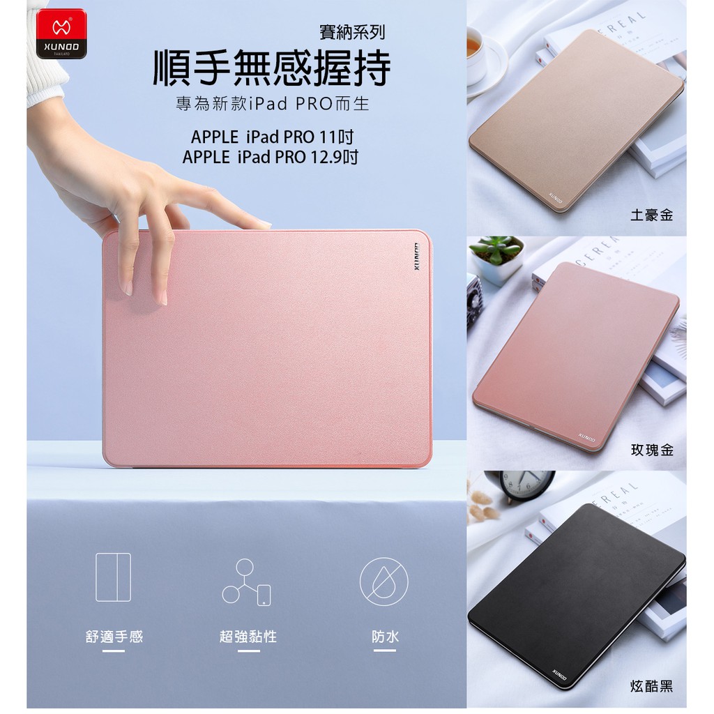 【PCBOX】XUNDD 塞納系列 黏貼式 AAPPLE iPad Pro 2018 (11吋) 側掀保護套