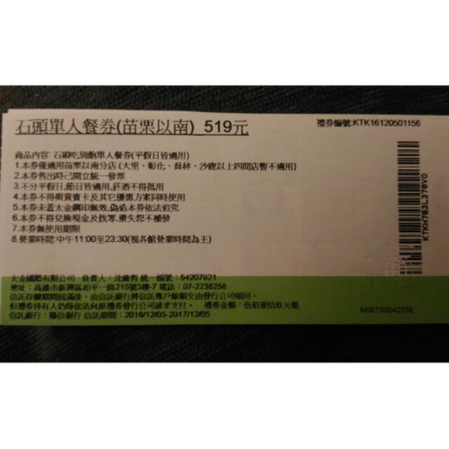 石頭日式燒肉餐卷