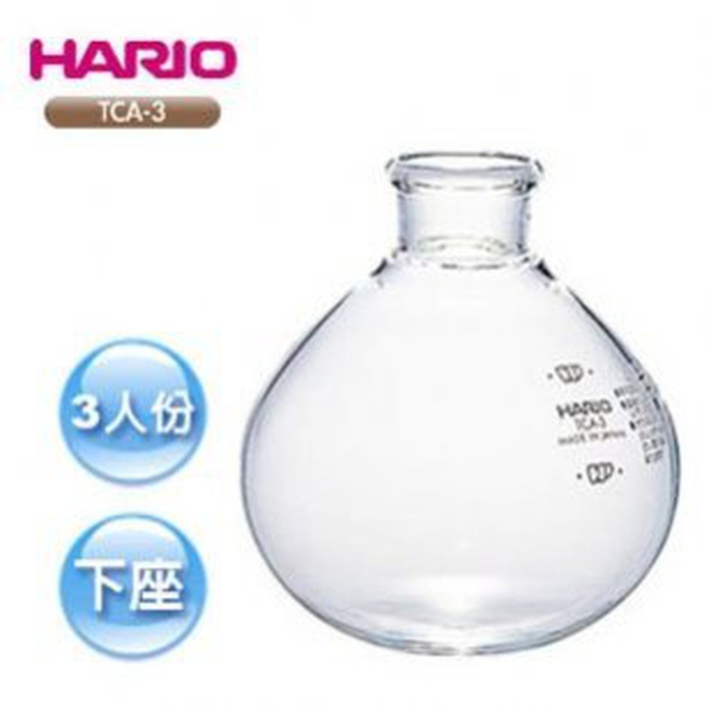 【TDTC 咖啡館】HARIO TCA-3(3人份) syphon塞風/虹吸式咖啡壺 (下座)