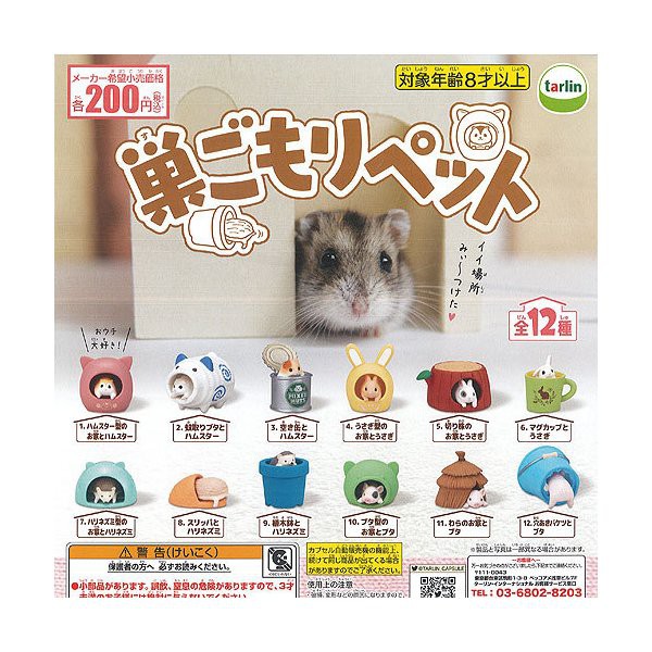 【Pugkun】日本 EPOCH 寵物們的窩 可愛倉鼠屋 倉鼠 兔子 刺蝟 小豬 動物 寵物 擺飾 公仔 扭蛋 含蛋殼