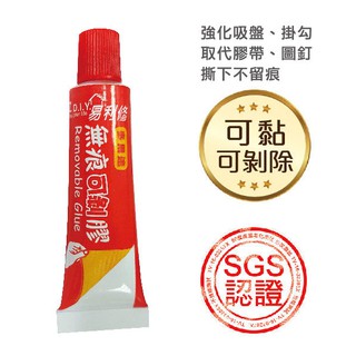 愛家捷 易利修 無痕 可剝膠 / 防颱 氣密膠 10g (單支1入) 邊邊角角防護膠 黏著軟膠 q彈保護好剝開不留痕跡