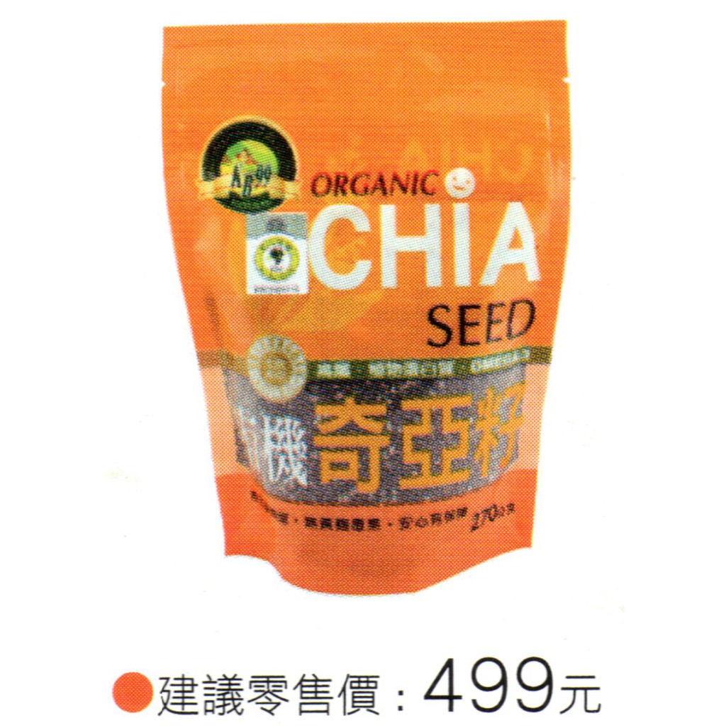 肯寶KB99有機奇亞籽  (Organic Chia Seed) 270g