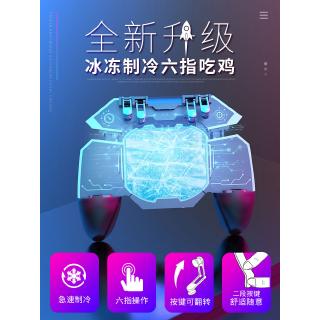 現貨 吃雞神器 六指風扇手把 遊戲手把 絕地求生 戰場手柄 要塞英雄 荒野行動 射擊遊戲 半導體降溫 急速降溫