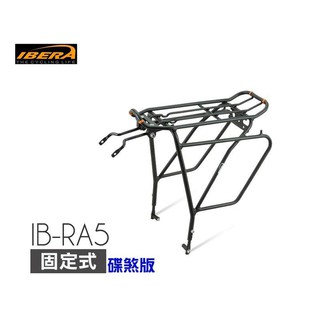 IBERA RA5 長途鋁合金後貨架(碟煞版)-單車精品好選擇[32000985]