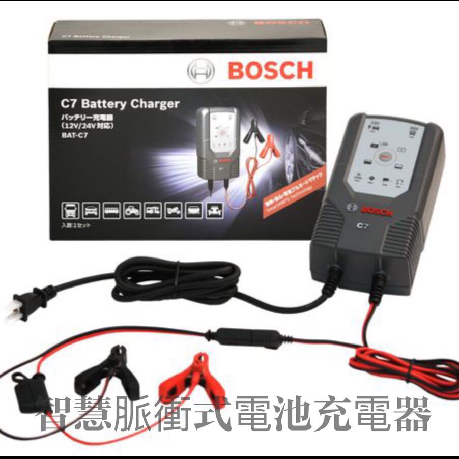 德國 BOSCH C7-智慧型脈衝式電池充電器(適用機車/汽車12V/24V電瓶充電器-BAT-C7)