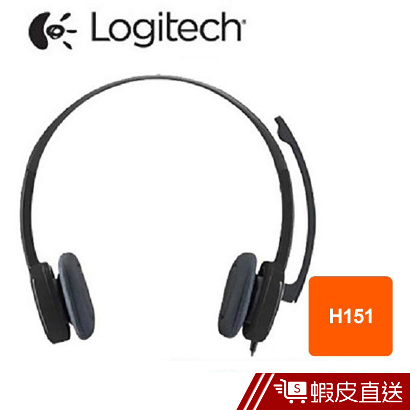 Logitech 羅技  H151 耳機麥克風  現貨 蝦皮直送