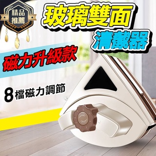 【隔日到貨免運費！升級8檔調磁 贈全配件包】玻璃神器 擦玻璃 玻璃清潔 擦窗神器 玻璃清潔器 玻璃清潔 擦窗器 玻璃刮