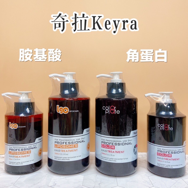 Sw 奇拉keyra 胺基酸護髮素角質蛋白護髮素正品公司貨沖洗式護髮燙後髮染後髮護髮素潤髮護髮