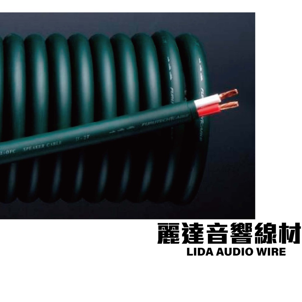 『麗達音響線材』日本古河 FURUTECH μ-2T μ-OFC導體 喇叭線 切售 長度可訂製