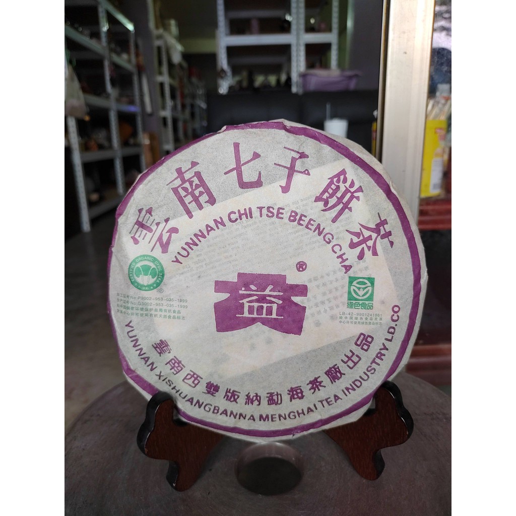 佳賀藝品 AZZ 2013年 雲南七子餅 紫大益(熟茶) 一標一餅 一餅約357公克 --------