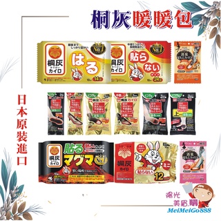 ╰★陽光美眉購★╯日本製 KIRIBAI桐灰 小白兔 暖暖包 手握式 可貼式 迷你 高熱巖漿 腳底 足用 鞋墊 暖暖包