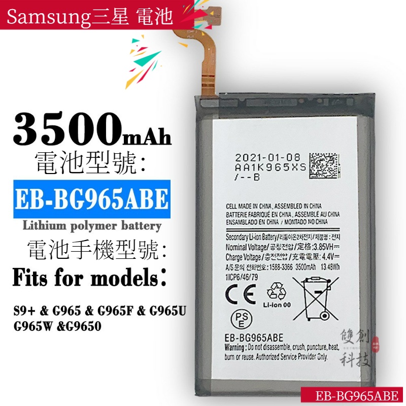 適用Samsung三星 S9+ S9PIUS手機 EB-BG965ABE大容量內置電池全新手機電池零循環