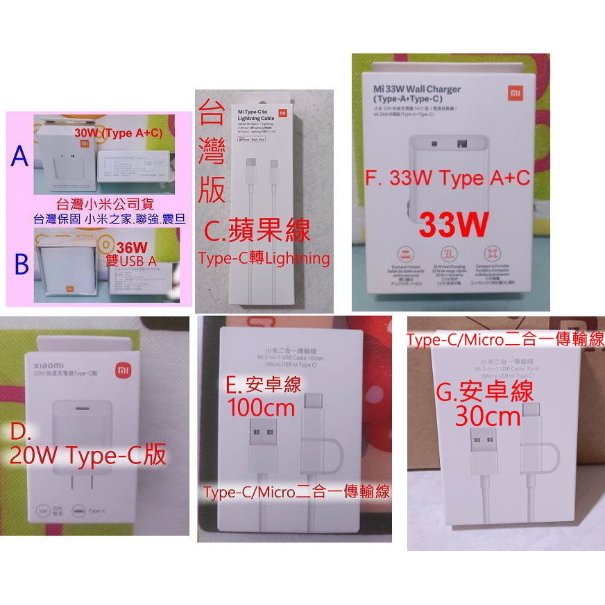 米家 小米 USB 充電器 30W 33W Type A+C 快充 36W 20W 電源 供應器 充電頭 豆腐頭 充電線