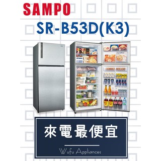 【網路３Ｃ館】可退貨物稅2000，可自取【來電價24000】SAMPO 聲寶535公升 雙門冰箱SR-B53D(K3)