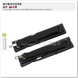 【工具屋】*含稅* 割草機 背帶 引擎式割草機 配件 肩帶組 除草機背帶 背繩 臺灣製