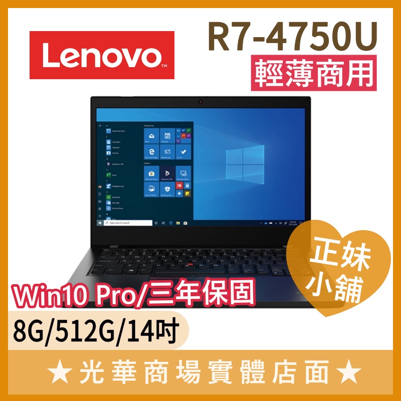 Q妹小舖❤R7商用 ThinkPad L14 20U5S01Y00 聯想Lenovo 14吋 輕薄筆電