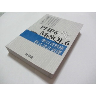 PHP 6 & MySQL 6 網頁資料庫程式設計演繹》ISBN:9789572238226│松崗│德瑞工作室(ㄌ69袋