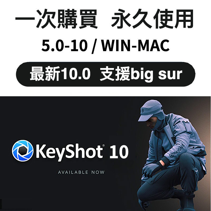 【可移機 】KeyShot 11/10/9 Pro for Mac  全域光渲染軟體 材質節點 材質動畫 3D渲染影像