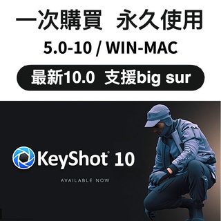 Image of 【可移機 】KeyShot 11/10/9 Pro for Mac 全域光渲染軟體 材質節點 材質動畫 3D渲染影像