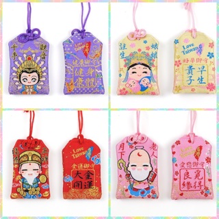 臺灣好神 |精工刺繡幸運御守/吊飾 | 手觀音/註生娘娘/土地公/月下老人 | 另有多款可供選擇 [收藏天地]
