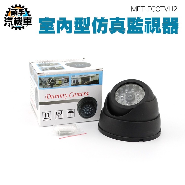 攝影機模型 仿真攝像頭跟踪 監控家用 假的監視器 室內型仿真監視器  電池供電 虛擬攝影 家庭安全FCCTVH2