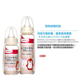 chuchu 啾啾 經典標準玻璃奶瓶 240ml/150ml akachan 阿卡將 西松屋 公司貨 日本必買