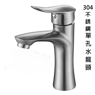 蝴蝶衛浴~304不鏽鋼【單孔面盆龍頭】35芯.冷熱混合.臉盆水龍頭.鯊魚造型.曲線腰身拱橋出水