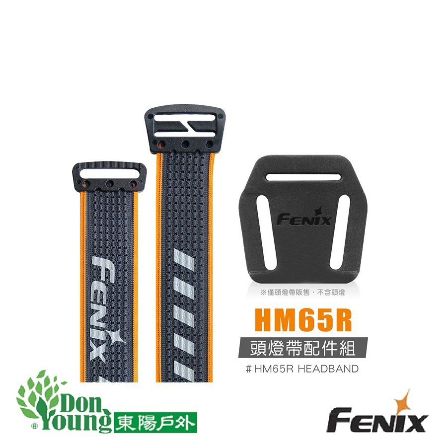 【FENIX】HM65R 頭燈帶/塑膠片配件組