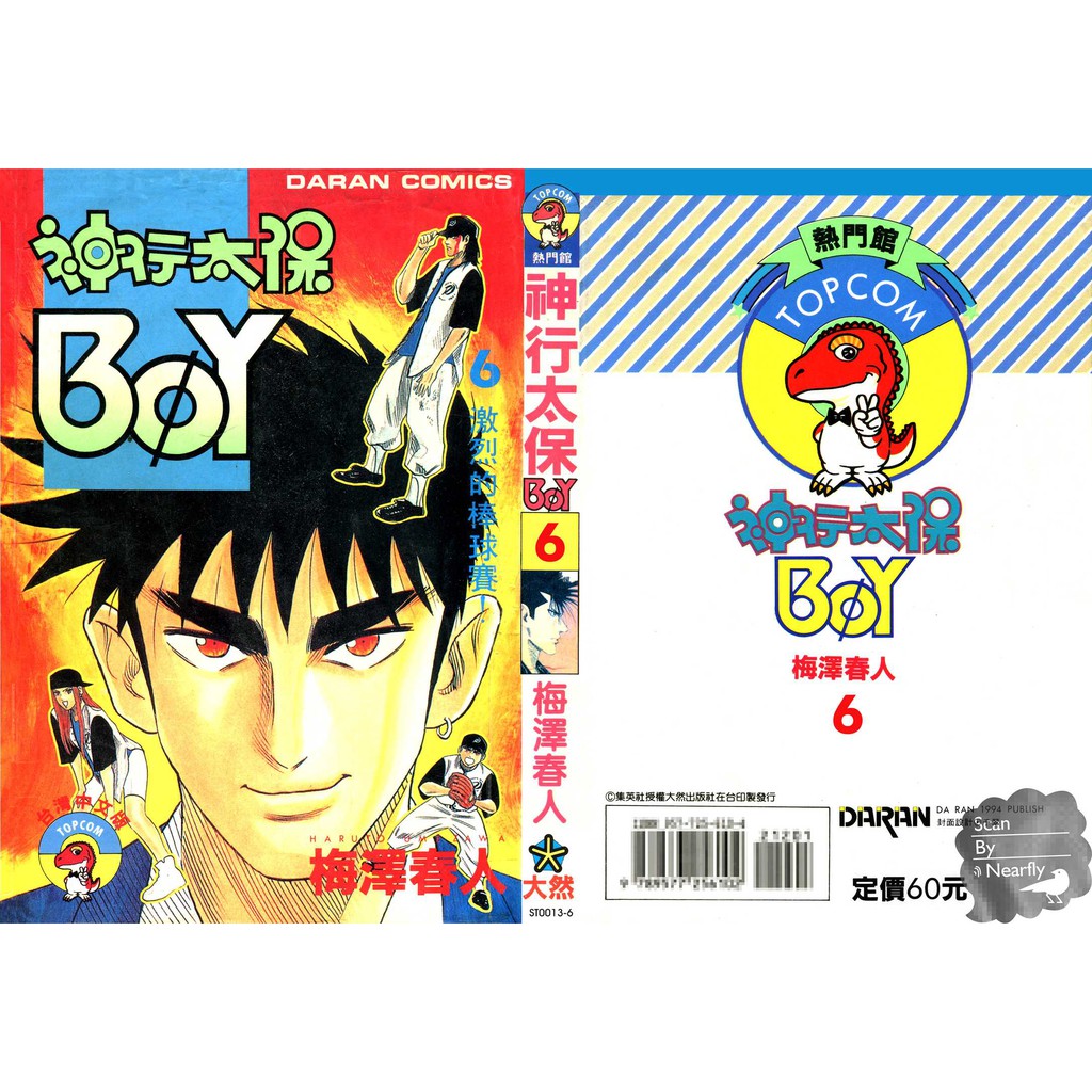 魔人戰記破軍絕版漫畫1 4集 完 蝦皮購物