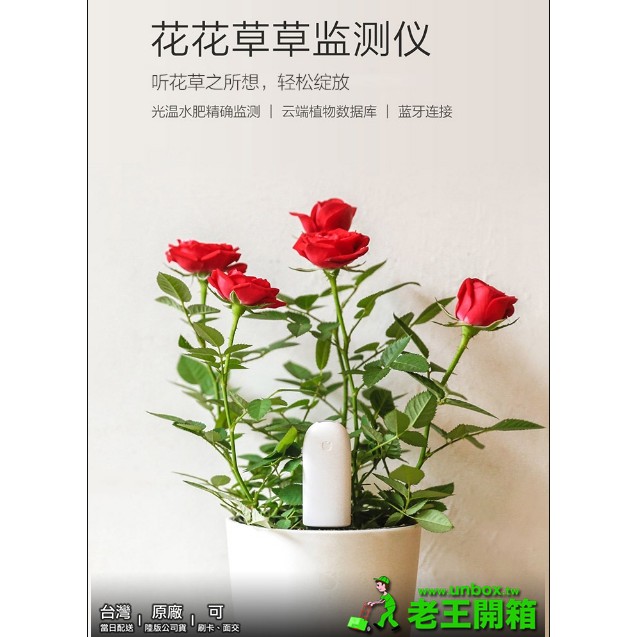 【台灣現貨|今天訂明天到|附發票】台灣可用國際版 花花草草監測儀 VegTrug 小米花花草草監測 花草 監測 園藝種植