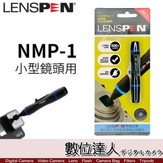 LENSPEN NMP-1 小型鏡頭用 拭鏡筆 拭淨筆 旋轉式筆頭 / GOPRO DJI．數位達人