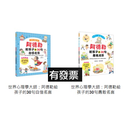 幼福世界心理學大師 阿德勒給孩子的30句自信名言阿德勒給孩子的30句勇敢名言 蝦皮購物