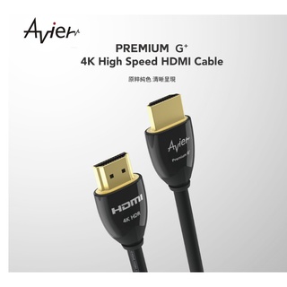 Avier PREMIUM G+ 4K HDMI影音傳輸線