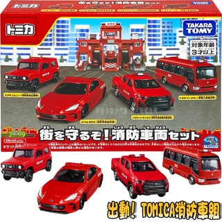 【HAHA小站】TM21731 正版 多美 出動! TOMICA消防車組【精美盒裝】消防車 小汽車 生日 禮物 模型車