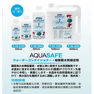 微笑的魚水族☆AQUA PRO(日)【除氯氨水質穩定劑300ml.500ml.1L】淡海水皆適用