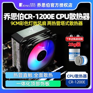♣喬思伯CR1200/1400風冷cpu散熱器I5桌上型電腦775針AMD1155cpu風扇白