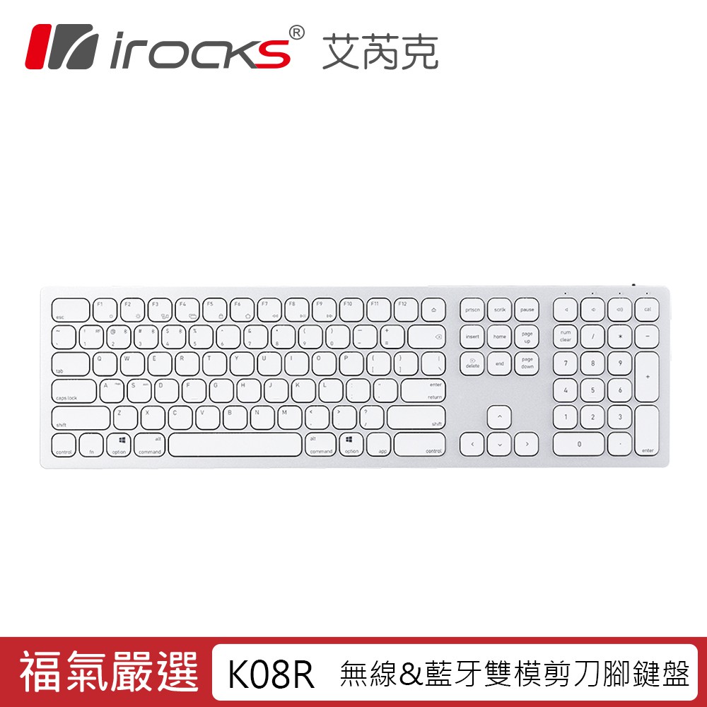 irocks K08R 2.4GHz無線&藍牙雙模剪刀腳鍵盤-【Win&Mac雙系統專用】