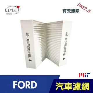 HEPA濾心 適用Ford 福特 C346 Focus 1.6 汽車冷氣濾網 可抗PM2.5 高效冷氣濾網 臺灣製