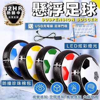 S-SportPlus+｜懸浮足球 飄浮足球 炫彩足球 LED足球 室內漂浮足球 電動懸浮足球 氣墊足球 兒童玩具