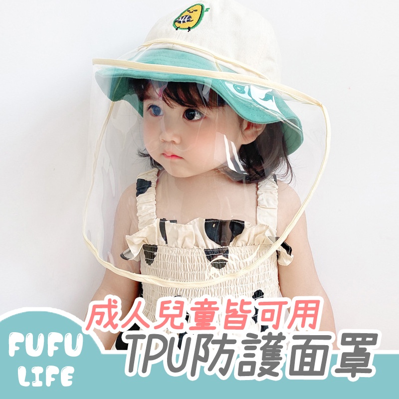 [台灣現貨] 防護面罩 兒童防護無異味 大人可用 多功能 防飛沫面罩 透明面罩
