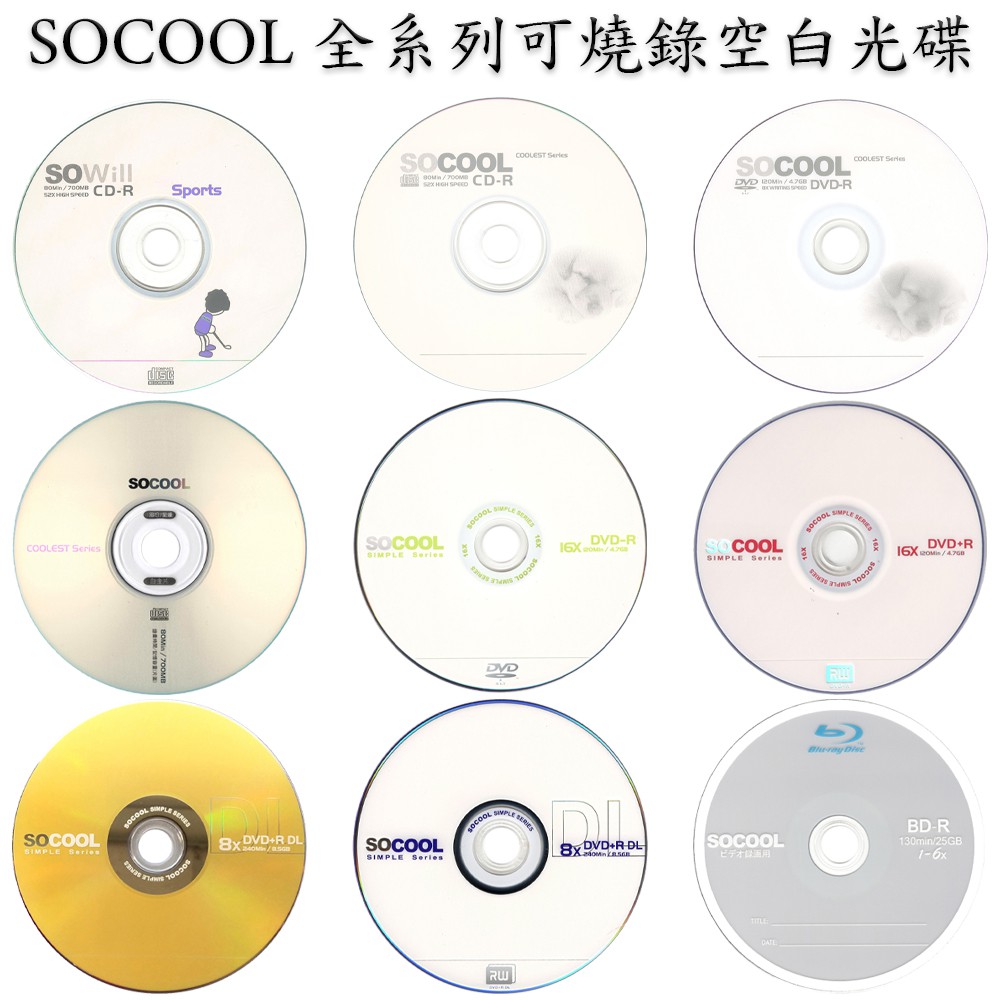 Socool 全系列cd R Dvd R Dvd R Dvd R Dl R 可燒錄空白光碟d5 D9 蝦皮購物