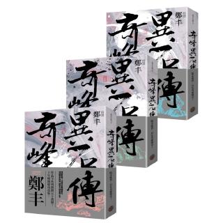 おしゃれ 小説 鄭豐 全四冊 台湾版 鄭豊 侠意縱横書衣版 天観双侠 文学 評論 Www Greenparkhotel It