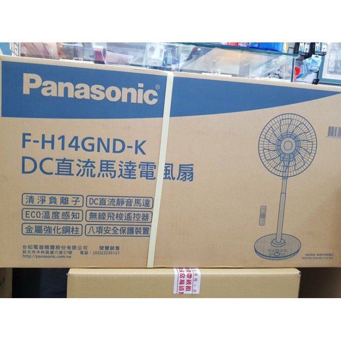 免運當天出貨國際牌全新F-H14GND-K14吋FH16GND-K 吋微電腦DC負離子立扇遙控擺頭公司貨發票晶鑽棕 含運