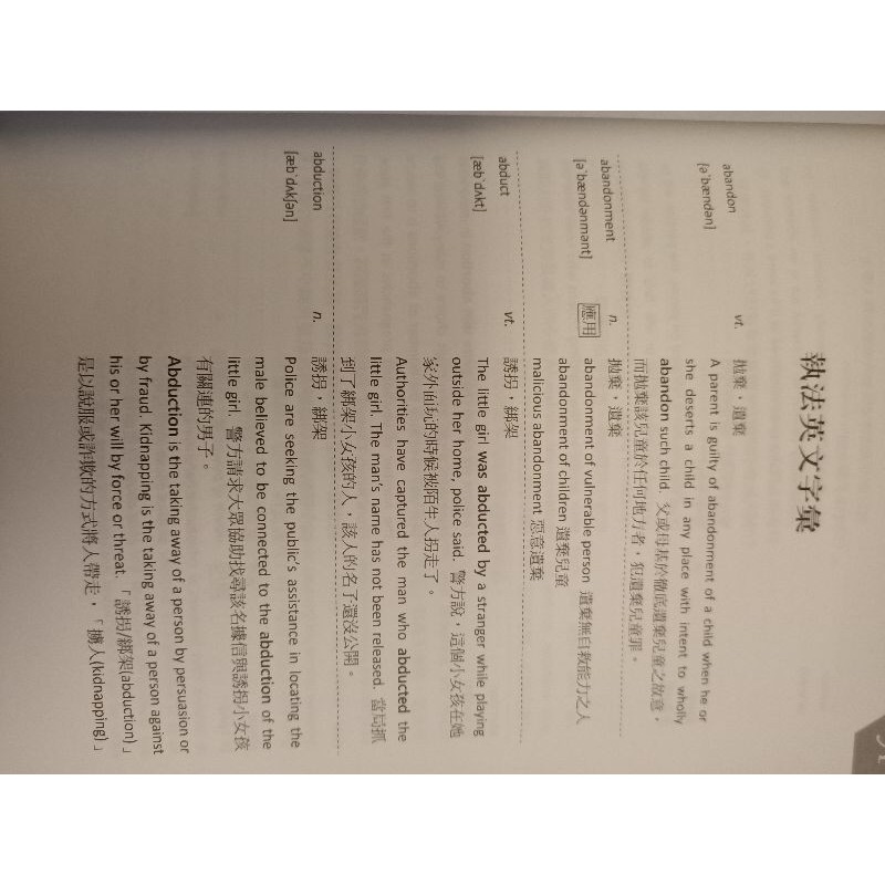 執法英文字彙手冊 柯慶忠著 蝦皮購物